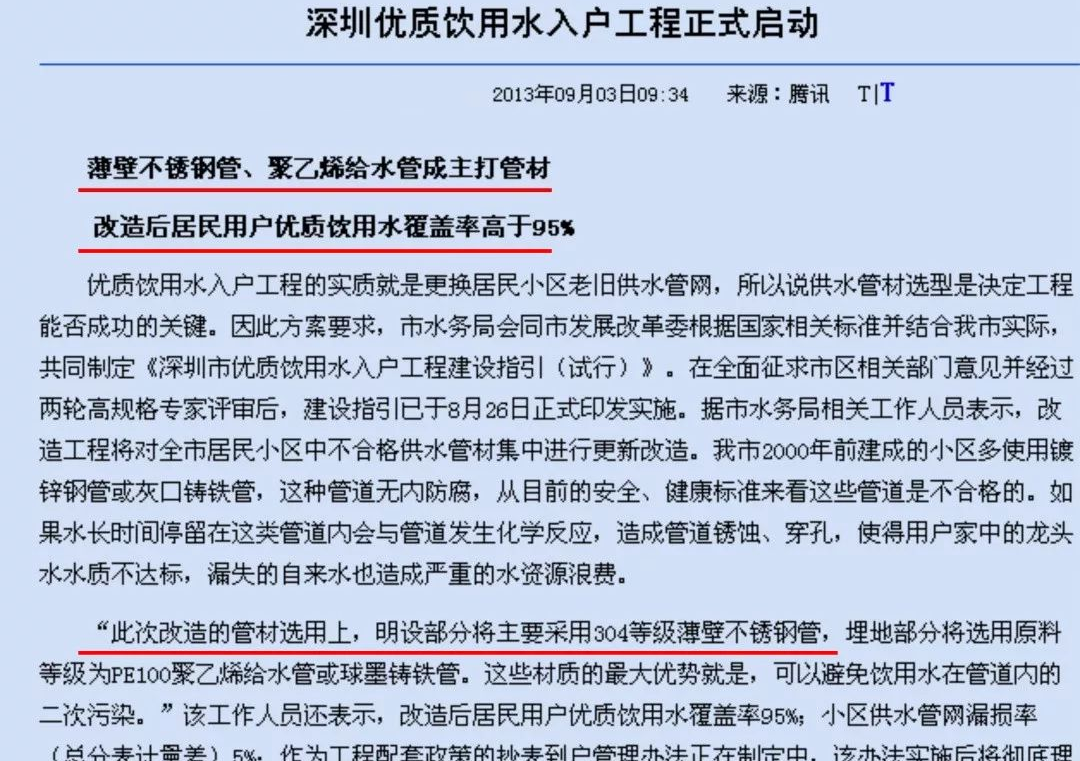 深圳市優(yōu)質(zhì)飲水入戶工程正式啟動文件.png