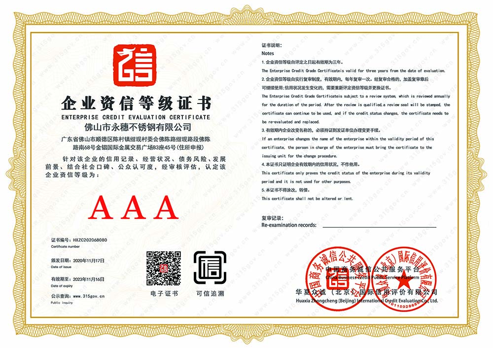 AAA級企業(yè)資信等級證書